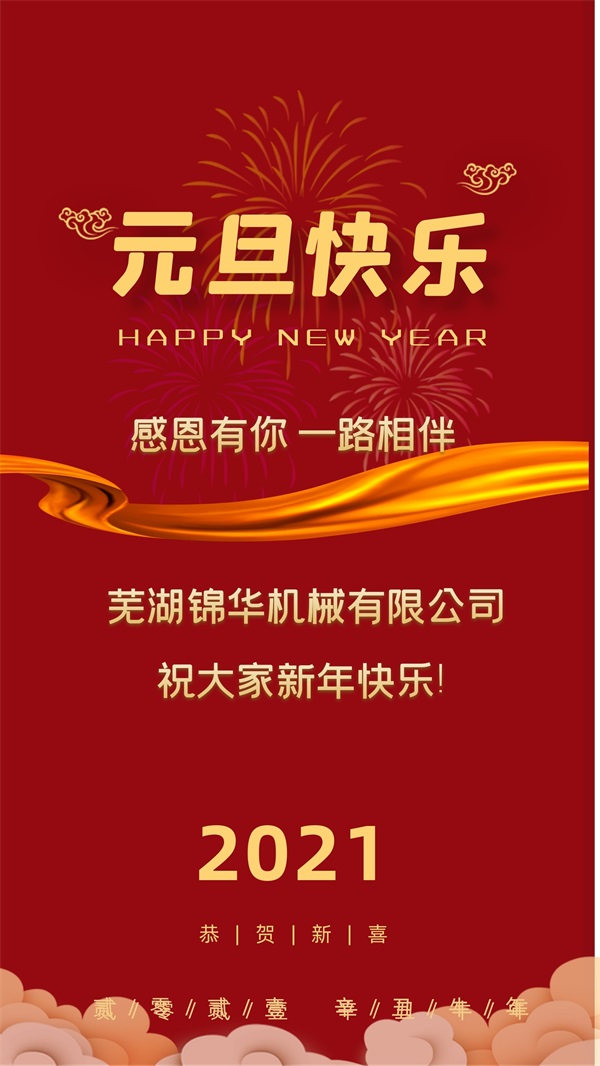 世界杯官方网页版祝大家新年快乐!